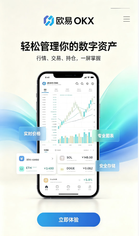 欧交易所app官网注册开户教程